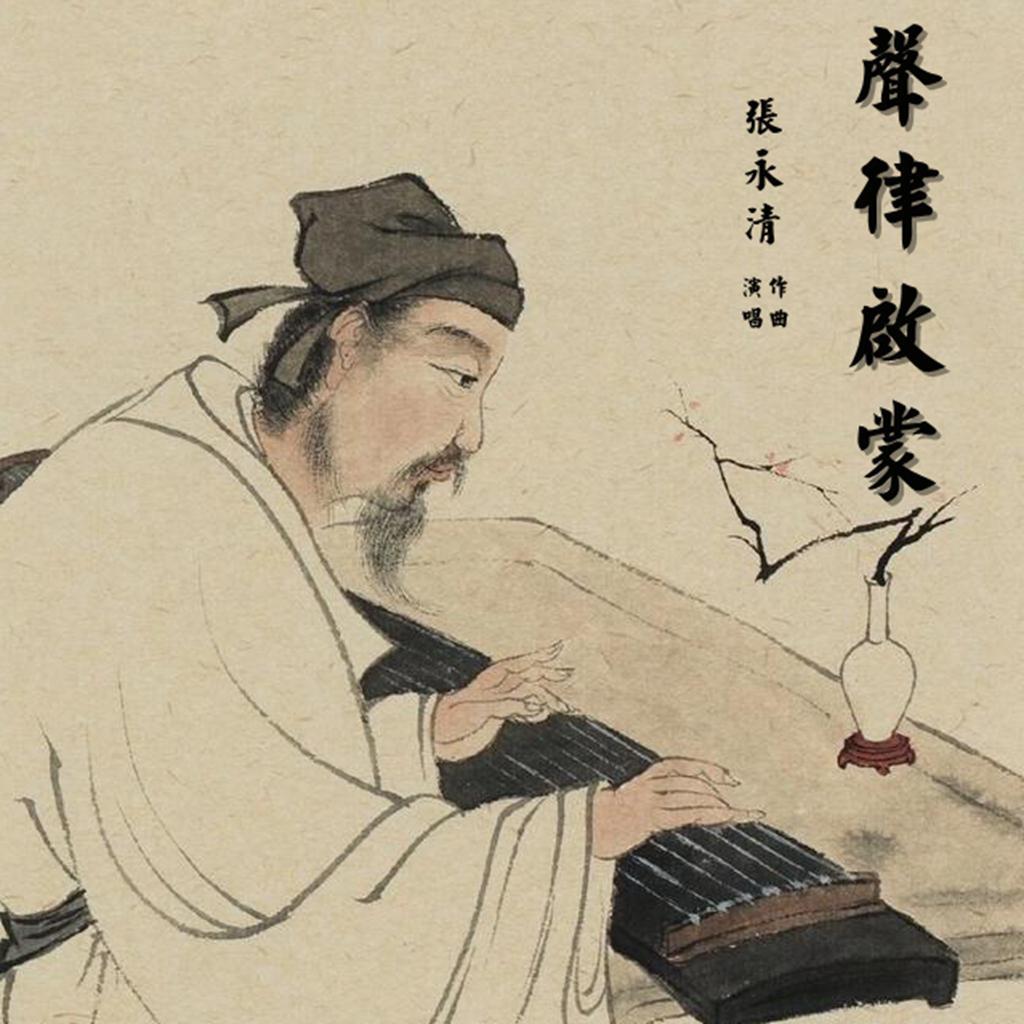 声律启蒙 一东