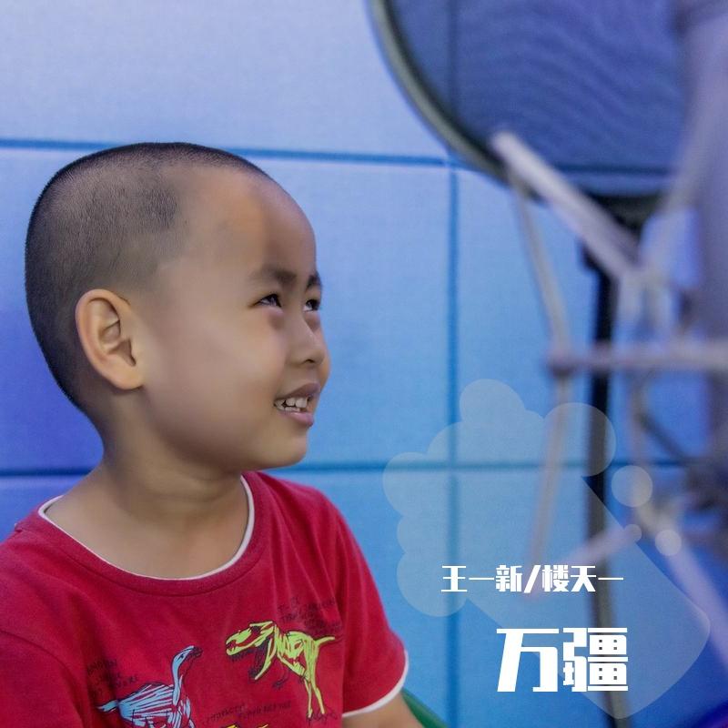 万疆