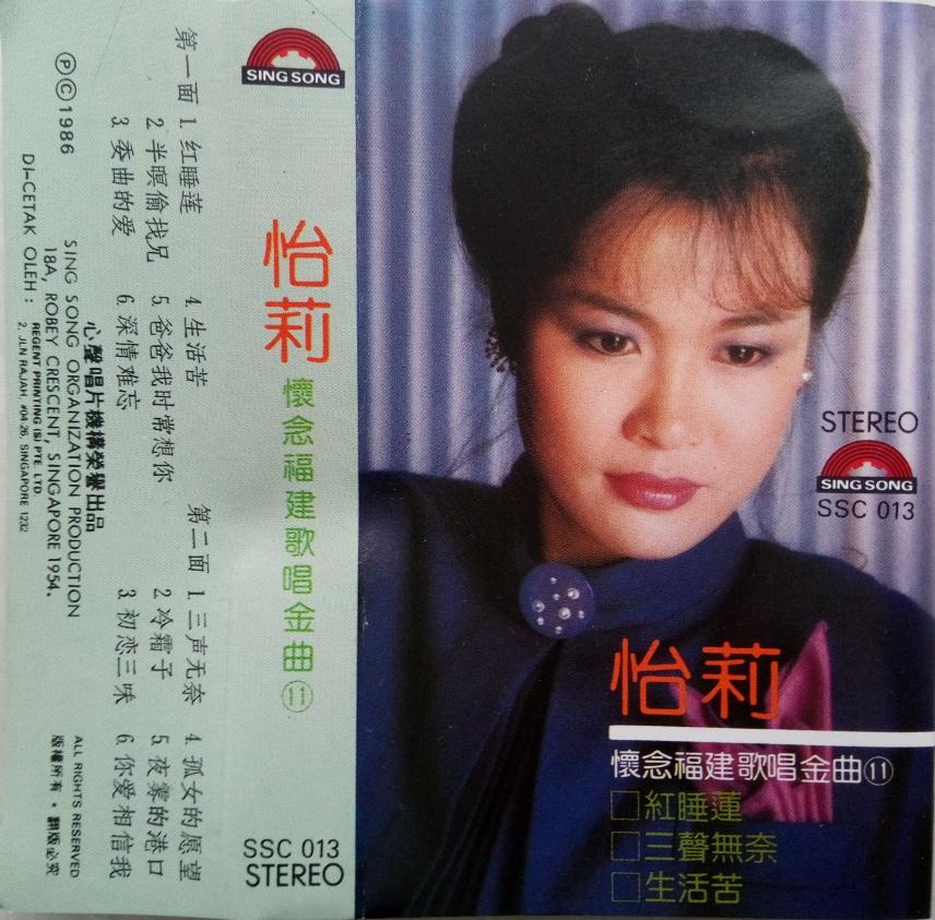 怀念福建歌唱金曲11