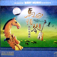 背景音乐 （蒙古） 母亲  马头琴  加长版