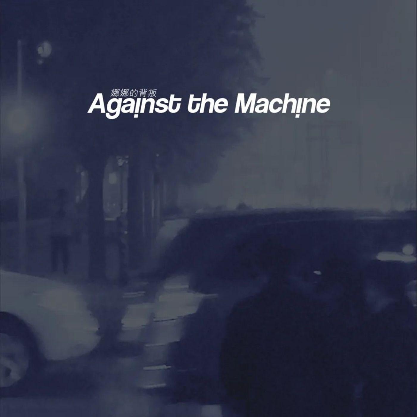Against the Machine
