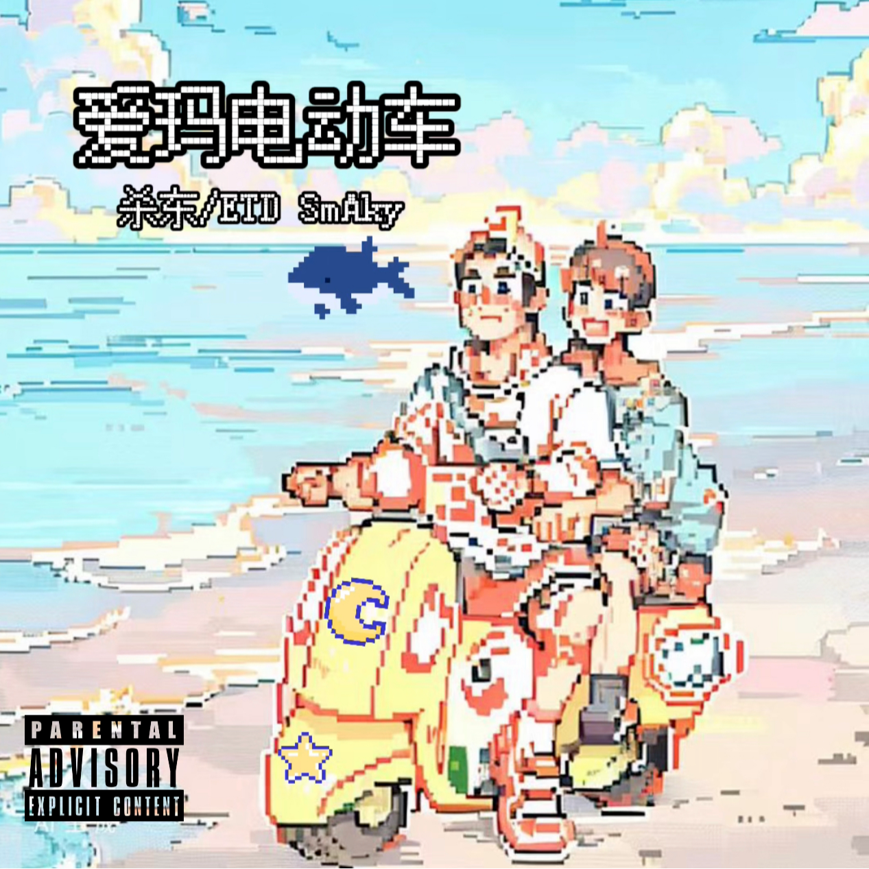 爱玛电动车