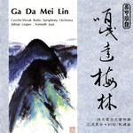 Ga Da Mei Lin专辑