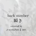 【OMBC】瞬き(feat. miri，Original: back number)专辑