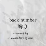 【OMBC】瞬き(feat. miri，Original: back number)专辑