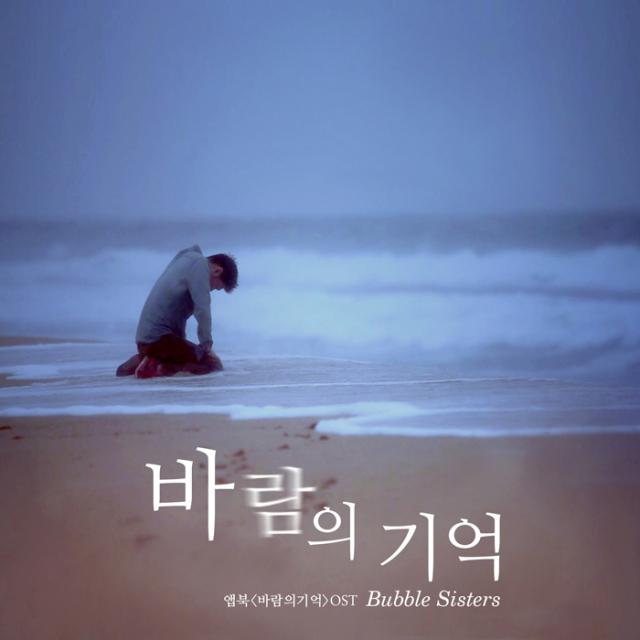 바람의 기억专辑