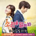 소원을 말해봐 OST Part.1专辑