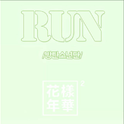 ◤SdM◢ 〓 Run专辑