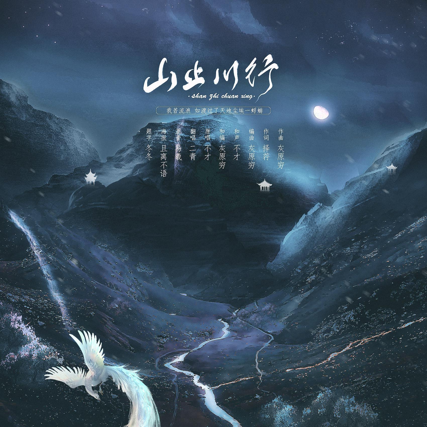 与你重逢，洪荒尽头