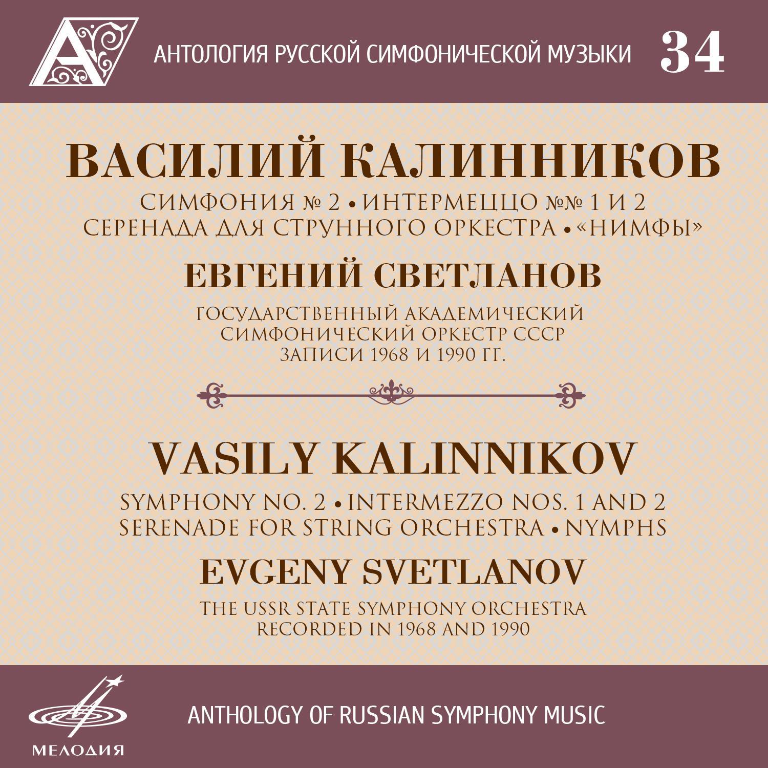 Anthology of Russian Symphony Music, Vol. 34专辑