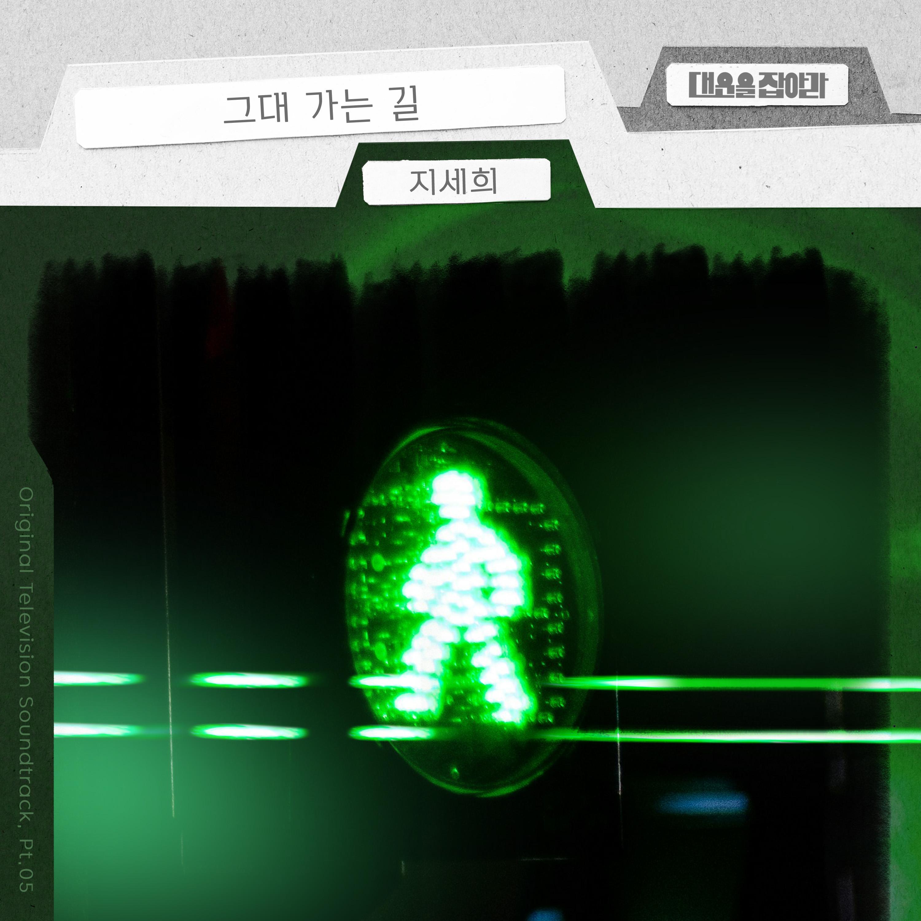 대운을 잡아라 OST Part.5