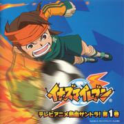 イナズマイレブン テレビアニメ 熱血サントラ!第1巻