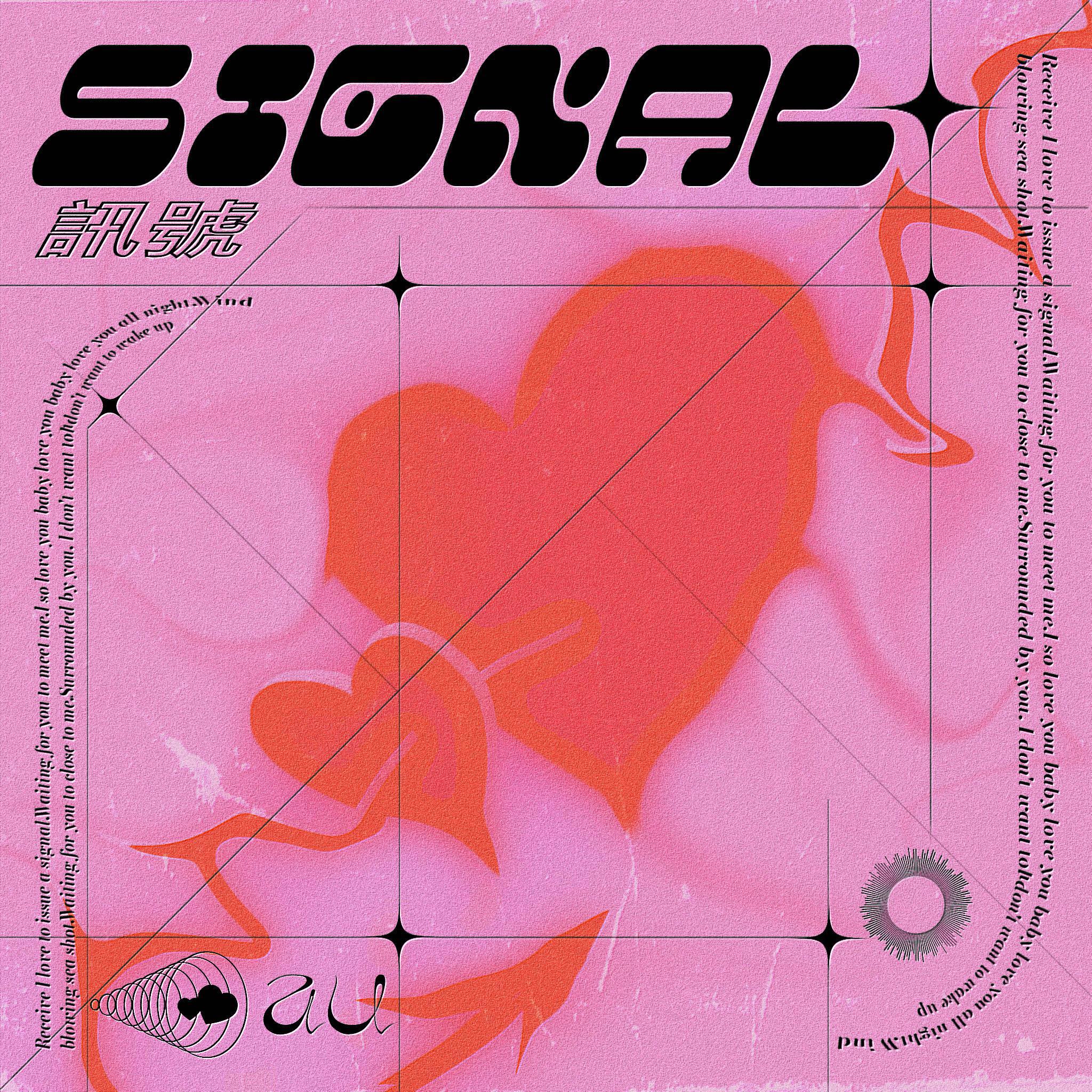 不知名选手Au - Signal（讯号）