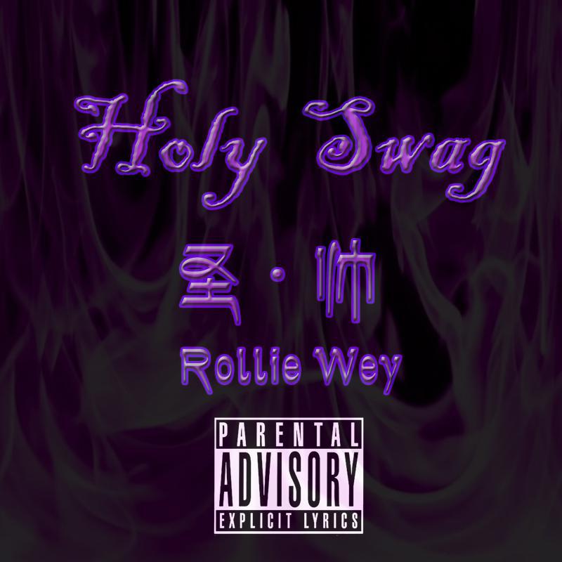 Holy Swag 圣·帥专辑