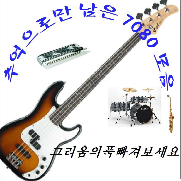 추억으로만 남은 7080 모음