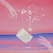 陷落于你