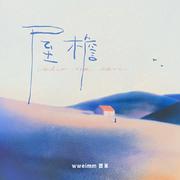 屋檐