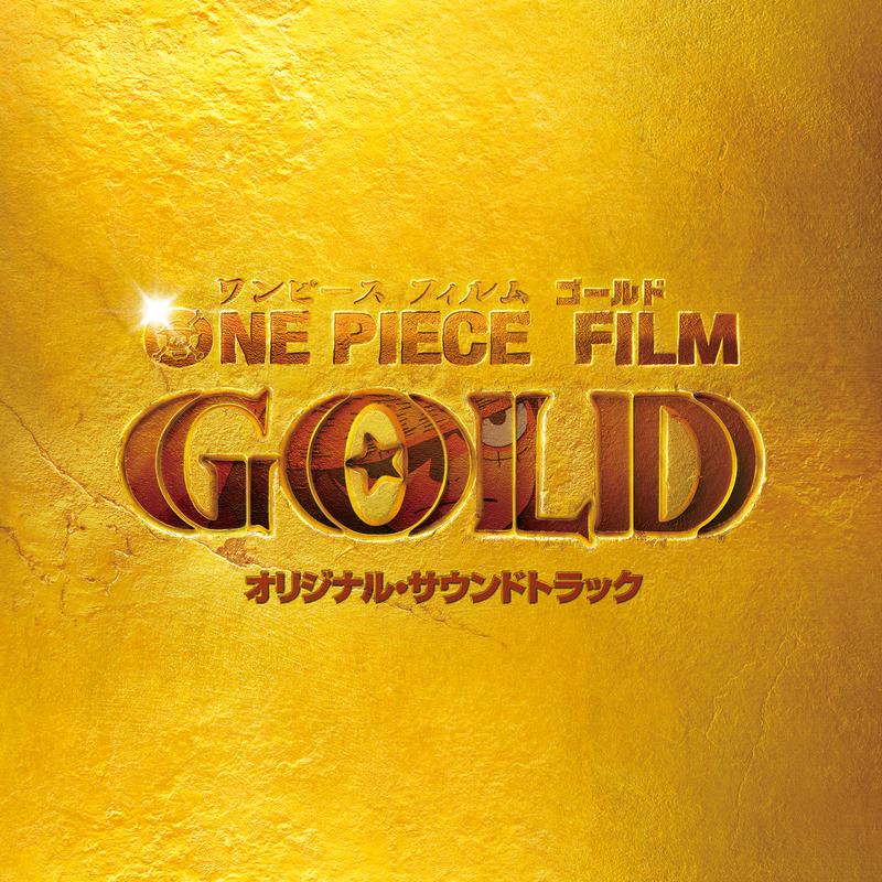 ONE PIECE FILM GOLD专辑