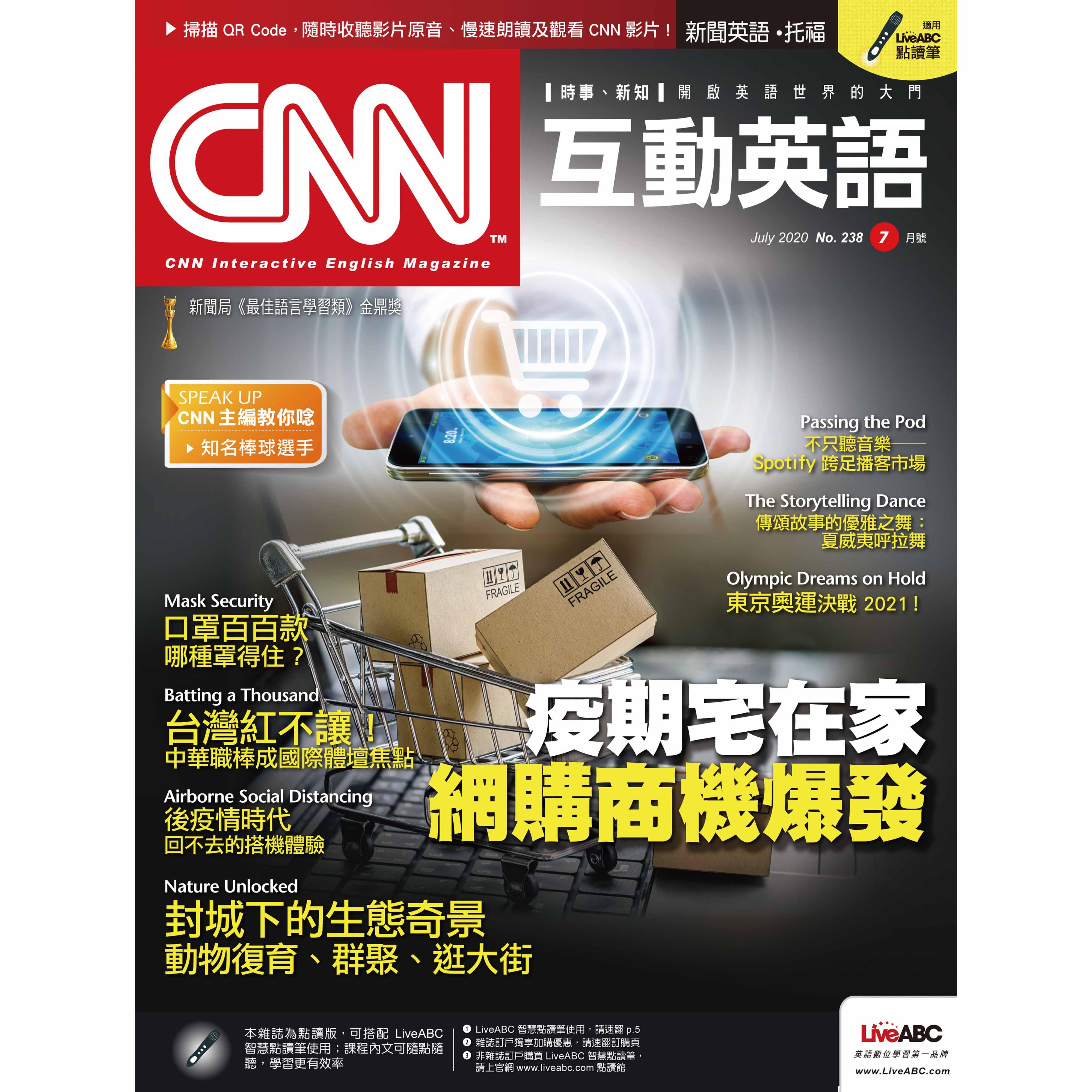CNN互动英语2020年7月号