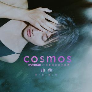 COSMOS【高品质伴奏】 陈粒 伴奏 原版立体声伴奏