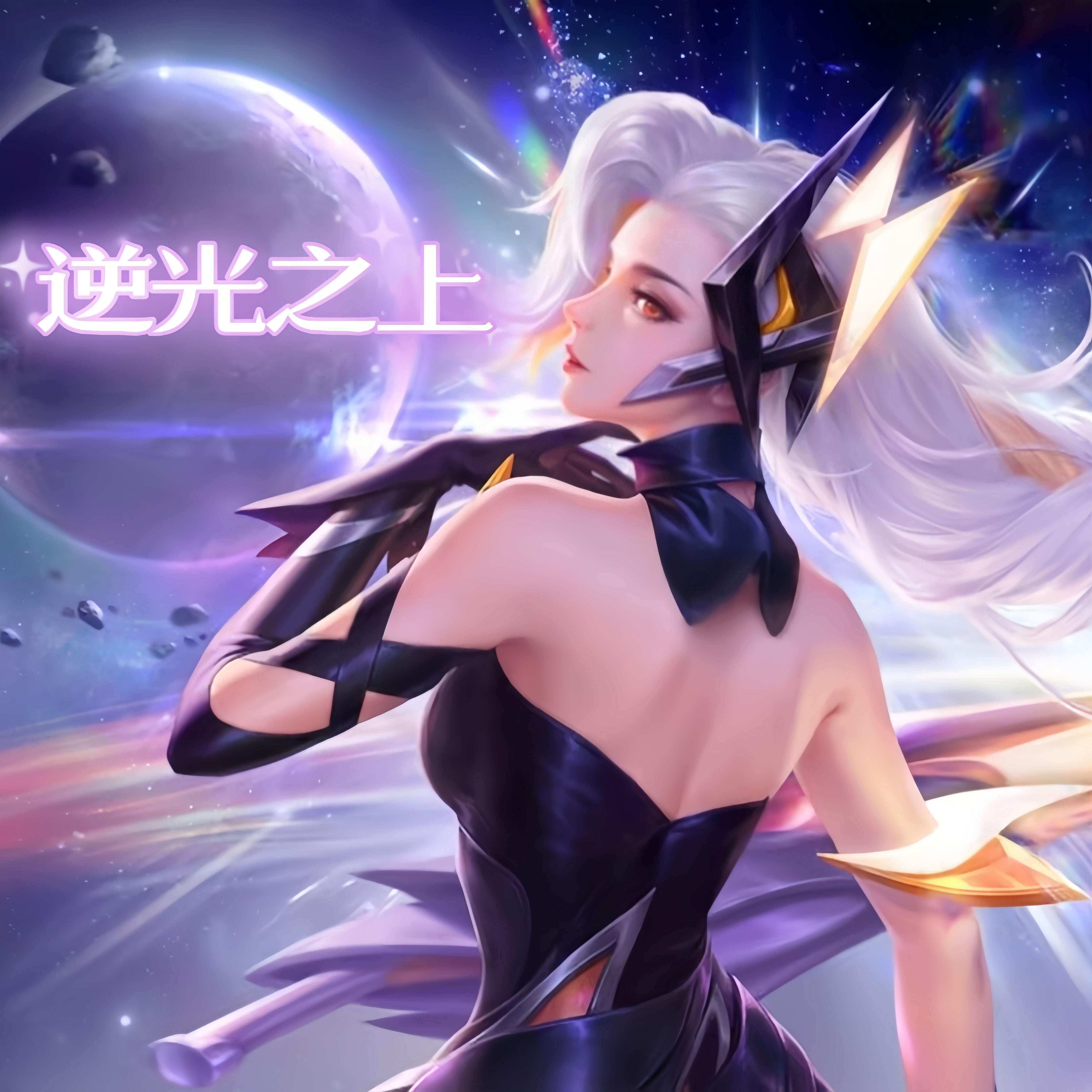 燃星之曲–逆光之上