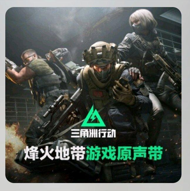 三角洲行动