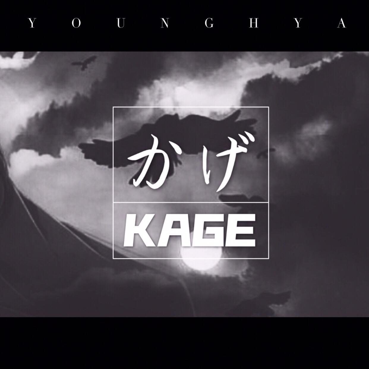 K A G E