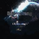 Boomerang（马奥bootleg）专辑