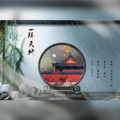 一拜天地