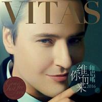 奉献   VITAS  （超级正宗原版 首发！！！）   许锐编辑制作！！！！！