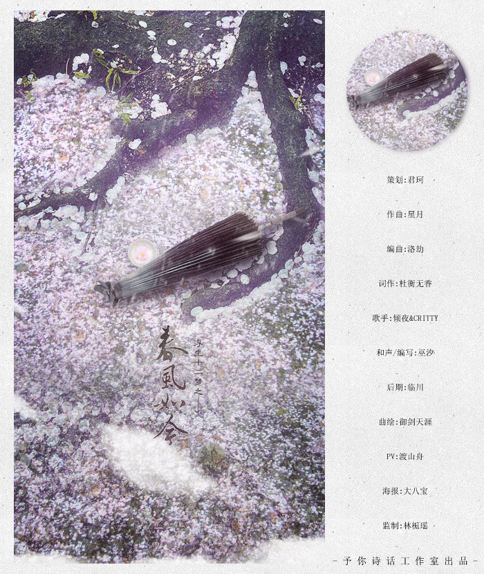 【和声】春风如今（唱：熙影CRITTY&倾夜）