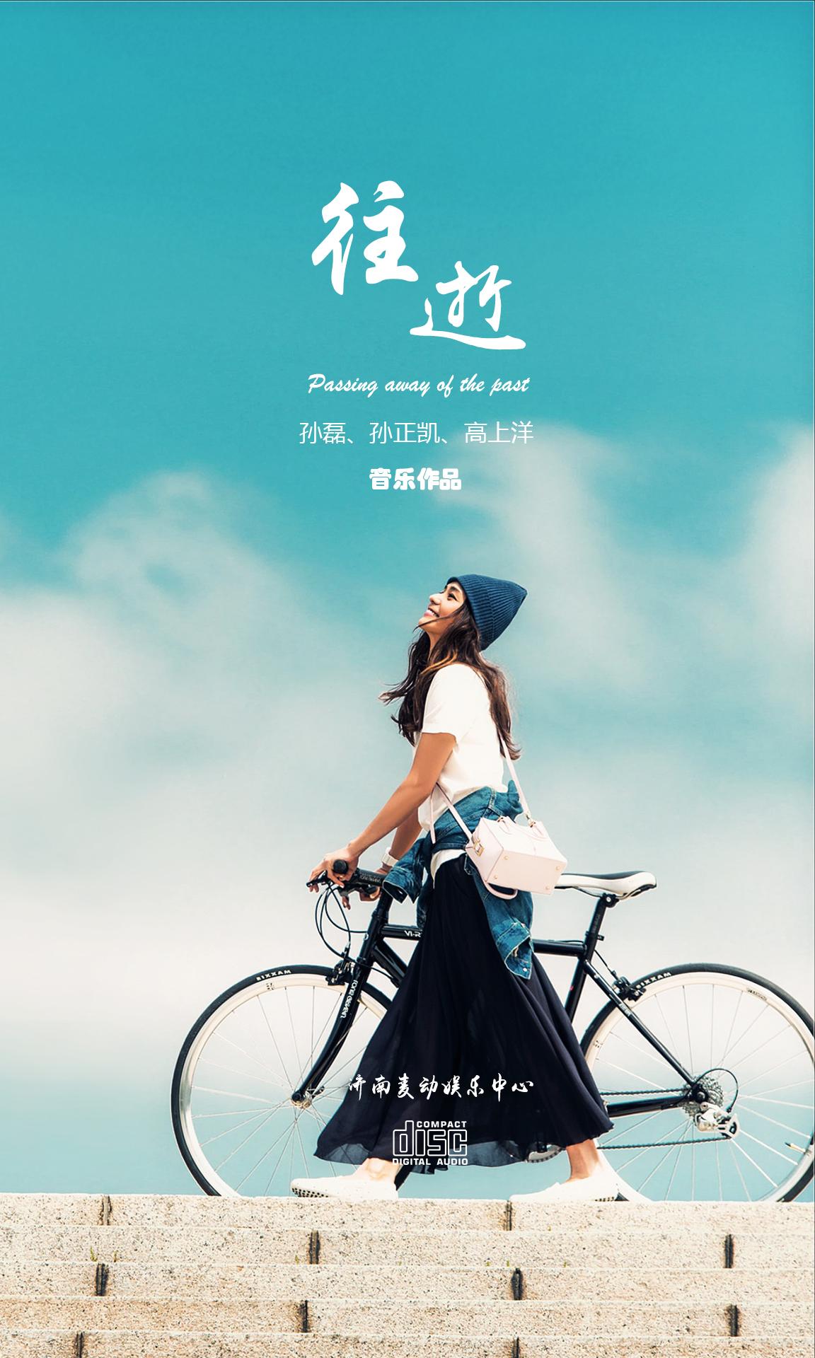 往逝