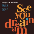 see you in a dream