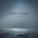 Moon Flower专辑