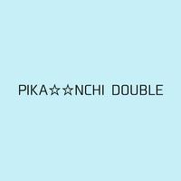 （嵐）PIKA☆NCHI