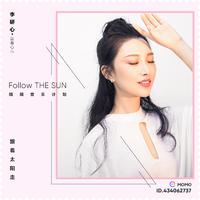 韩晓辉 - 心儿跟着妹妹走