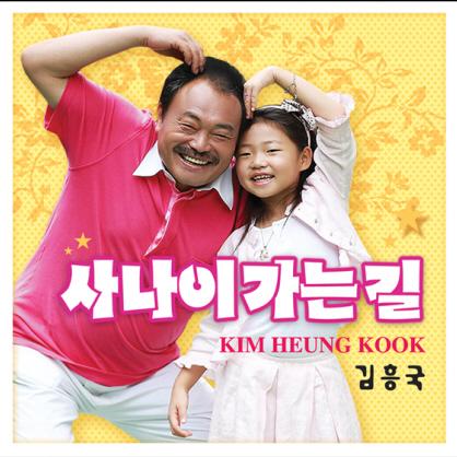 사나이 가는 길