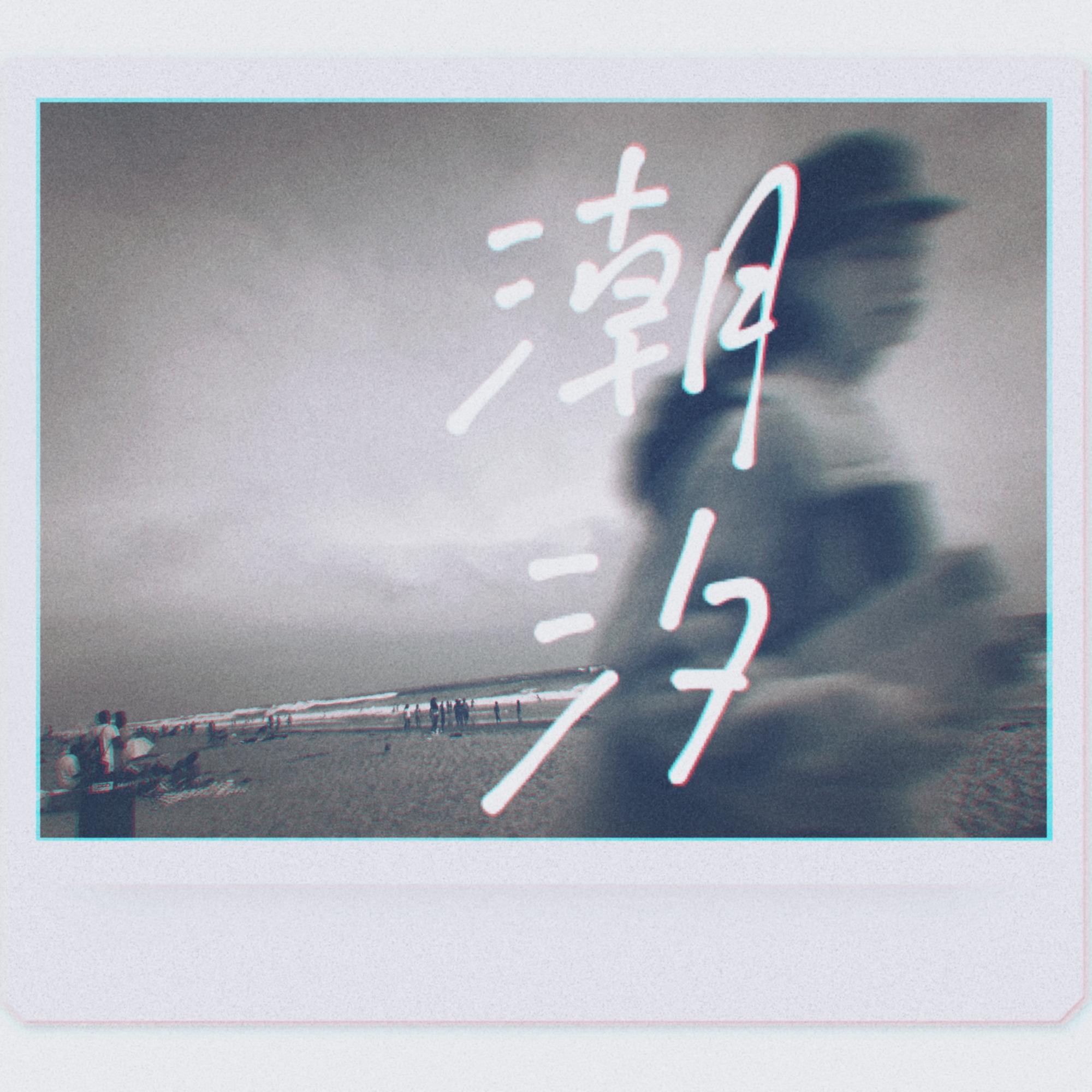 博梦丹-潮流dj（抖音热歌DJ remix）