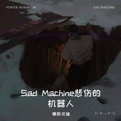 Sad Machine 悲伤的机器人