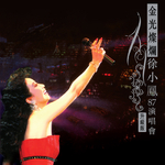 黄河大合唱 (音乐) (Live In Hong Kong/ 1987)