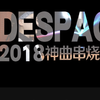 Various Artists/南征北战NZBZ-《Despacito》2018抖音热歌神曲串烧 cover群星（吕口口 Remix）