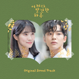 어쩌다 발견한 하루 OST