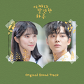 어쩌다 발견한 하루 OST