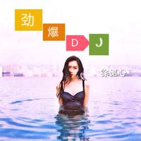 劲爆DJ偷偷的哭 (DJ杨举三Remix)