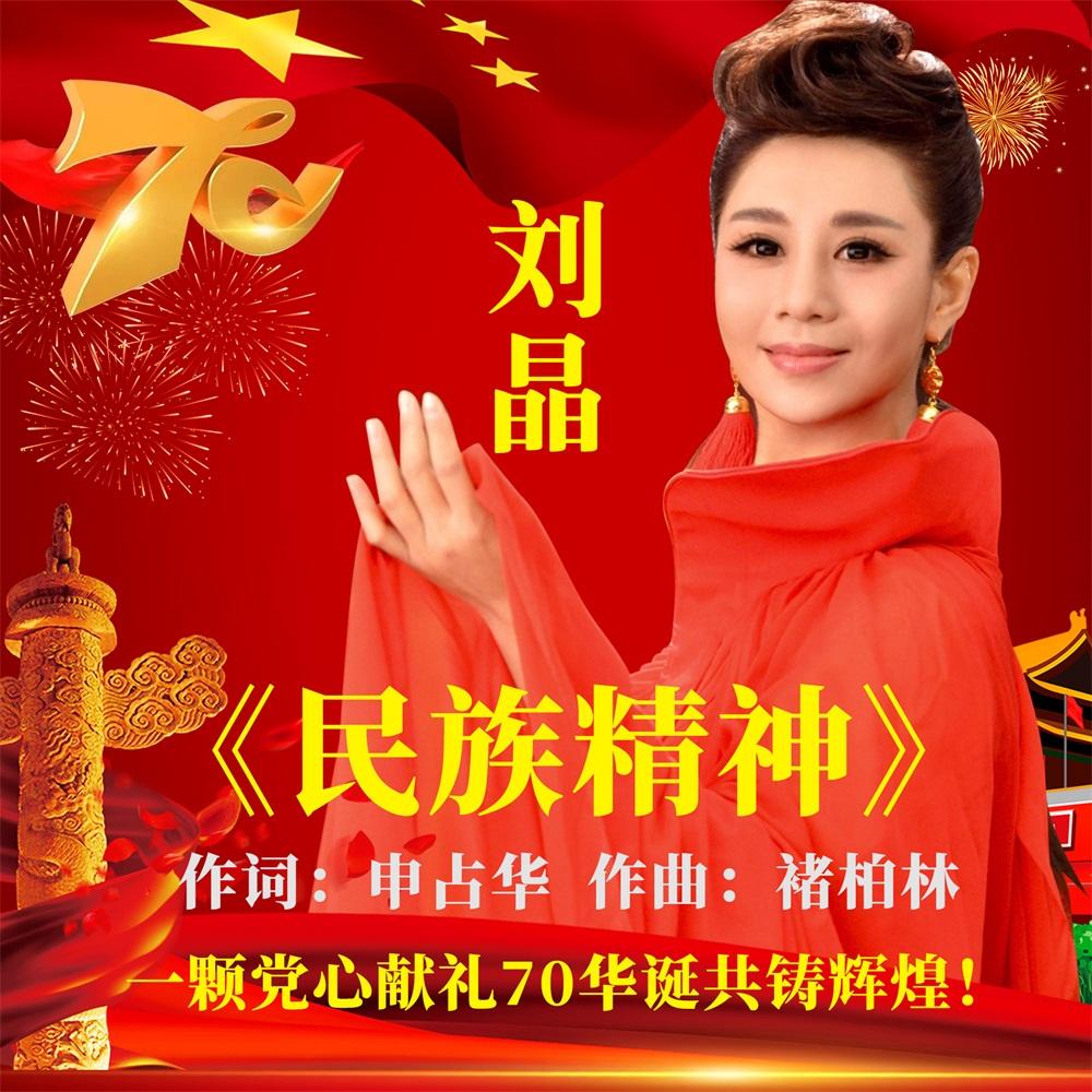 民族精神