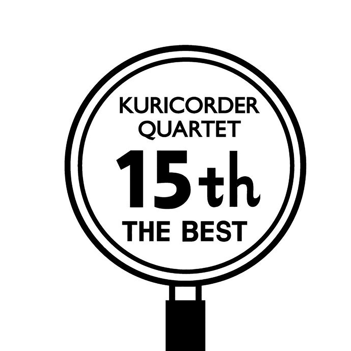 15周年ベスト