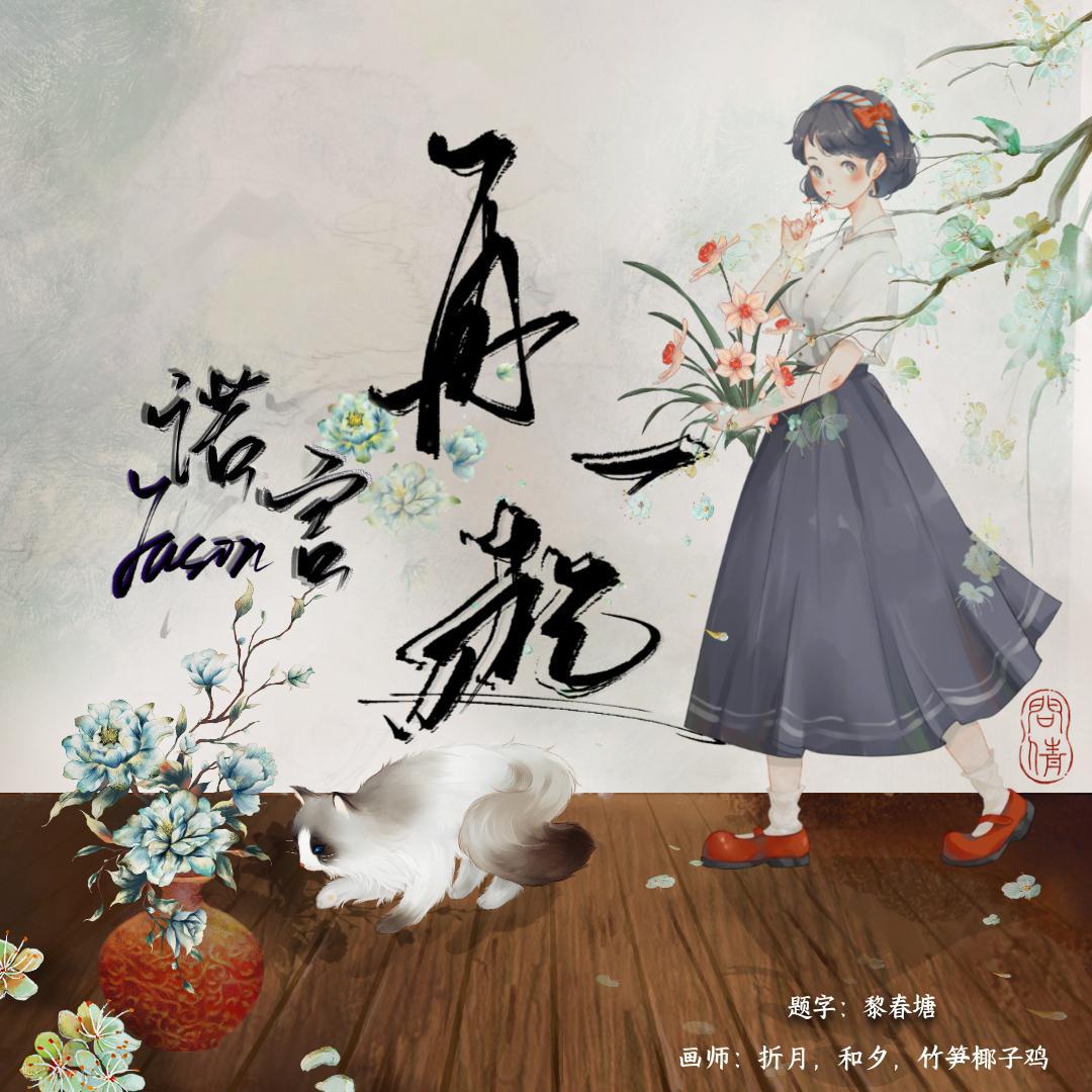 再一起