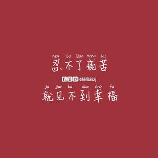 善朝教育 BGM 金榜无名誓不休