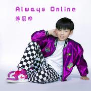 Always Online（cover：林俊杰）