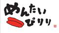 テレビ西日本開局55周年記念ドラマ『めんたいぴりり』主題歌＆エンディングテーマ专辑